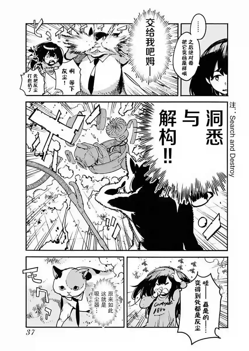 外星人沐沐第02话