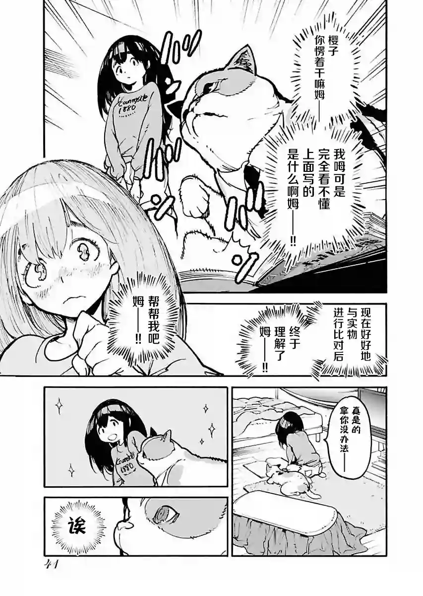 外星人沐沐第02话