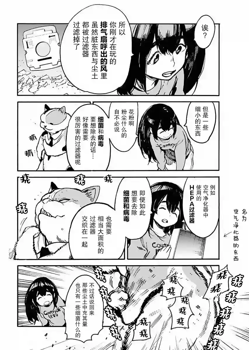 外星人沐沐第02话