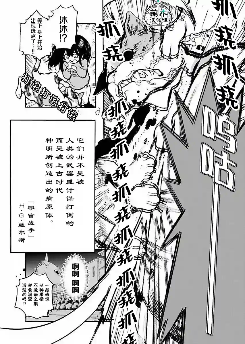 外星人沐沐第02话