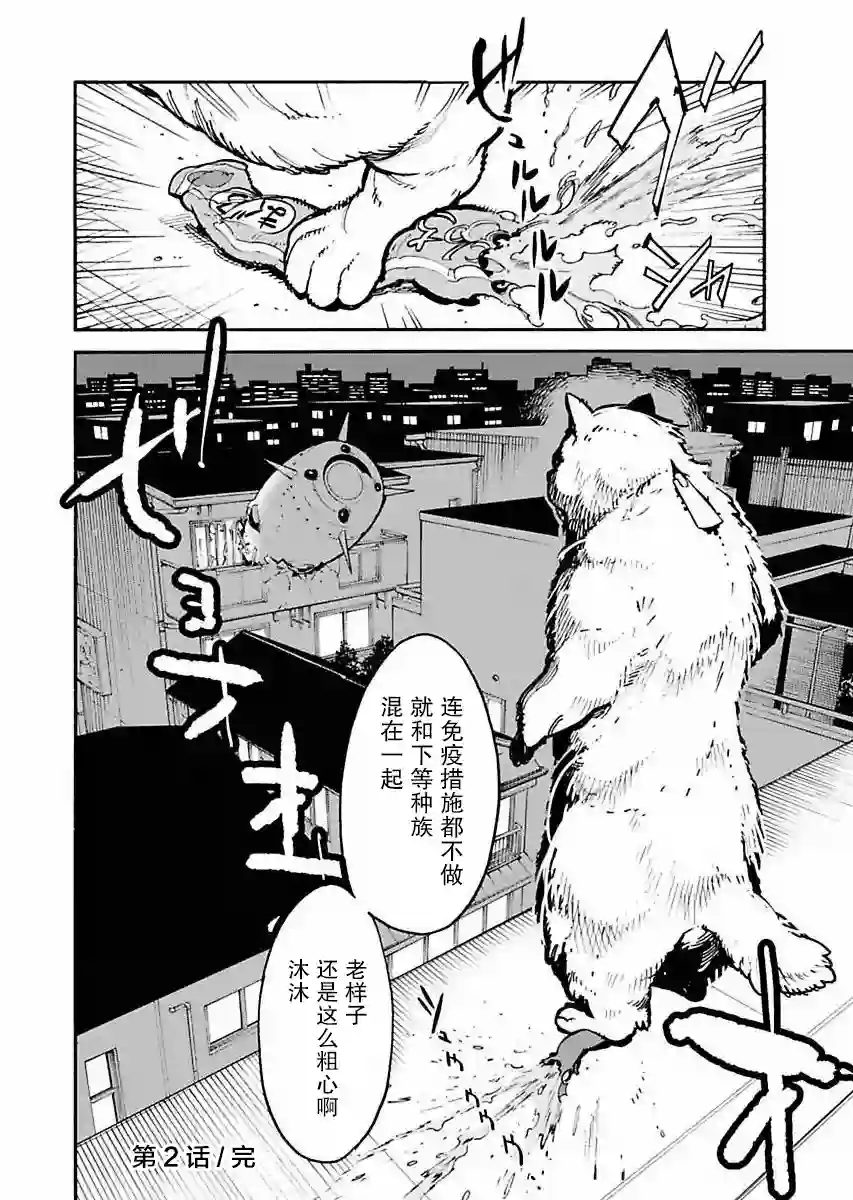 外星人沐沐第02话