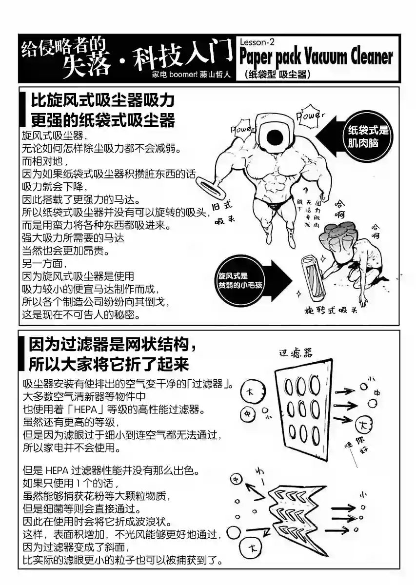 外星人沐沐第02话