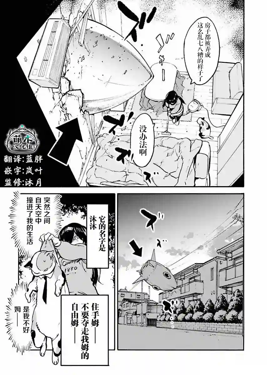 外星人沐沐第02话