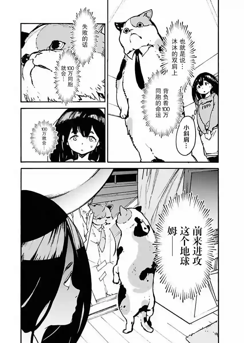 外星人沐沐第02话