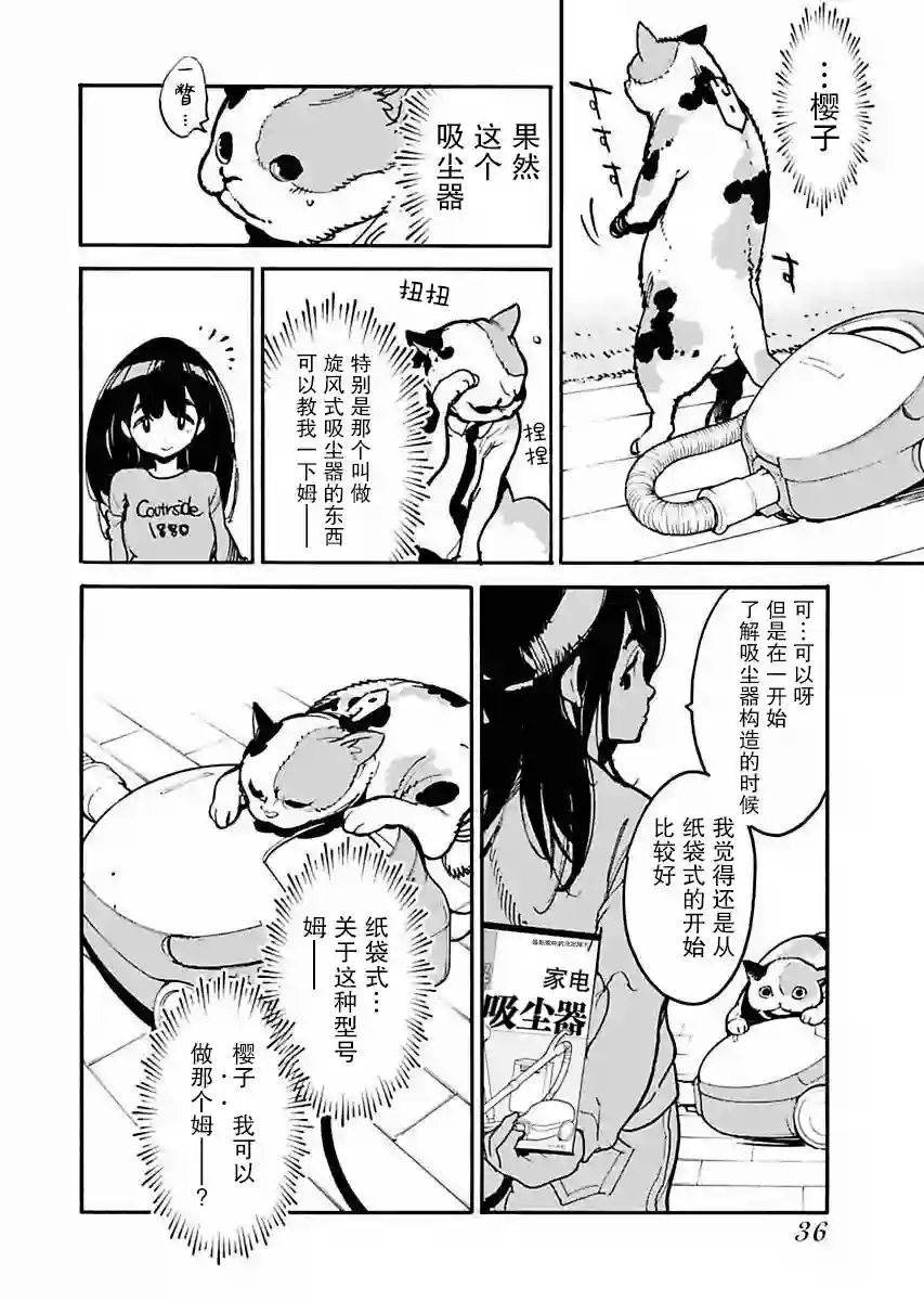 外星人沐沐第02话