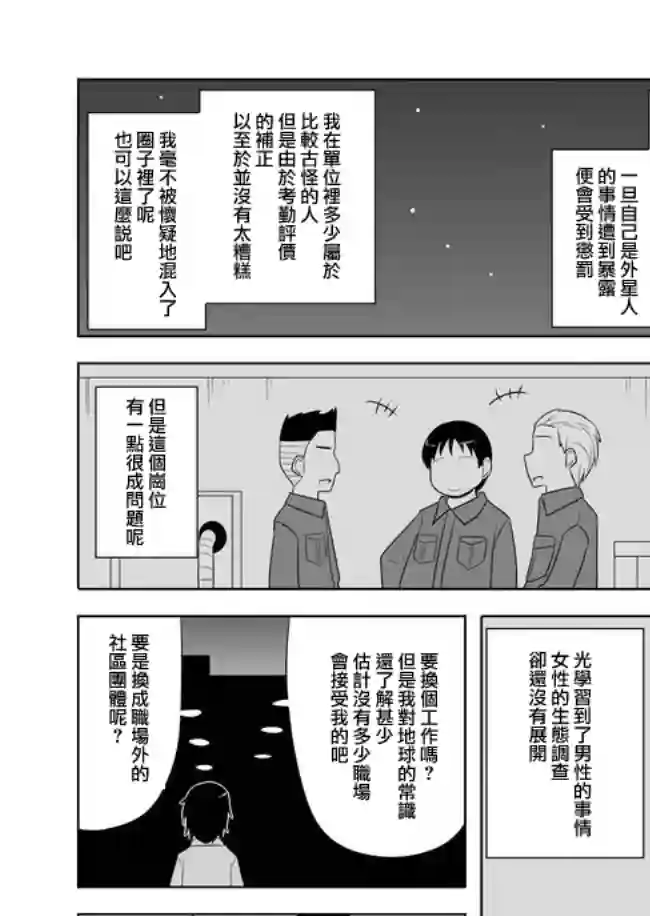 宇宙大恋爱第1-10话