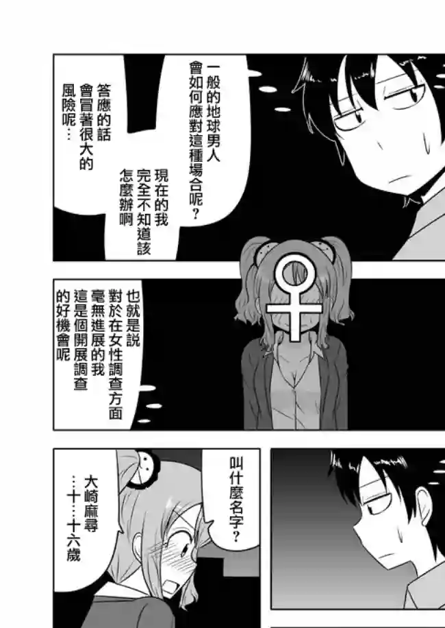 宇宙大恋爱第1-10话