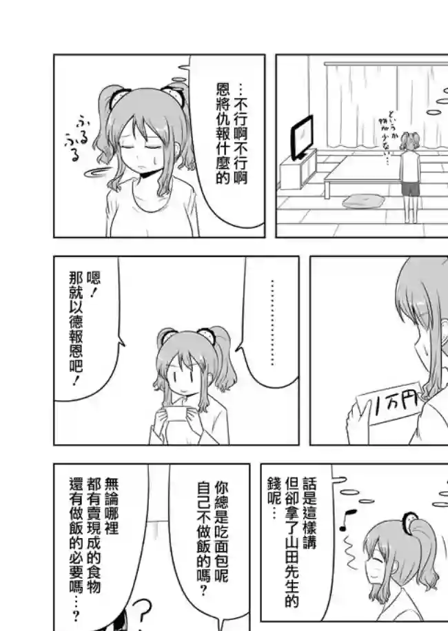 宇宙大恋爱第11话