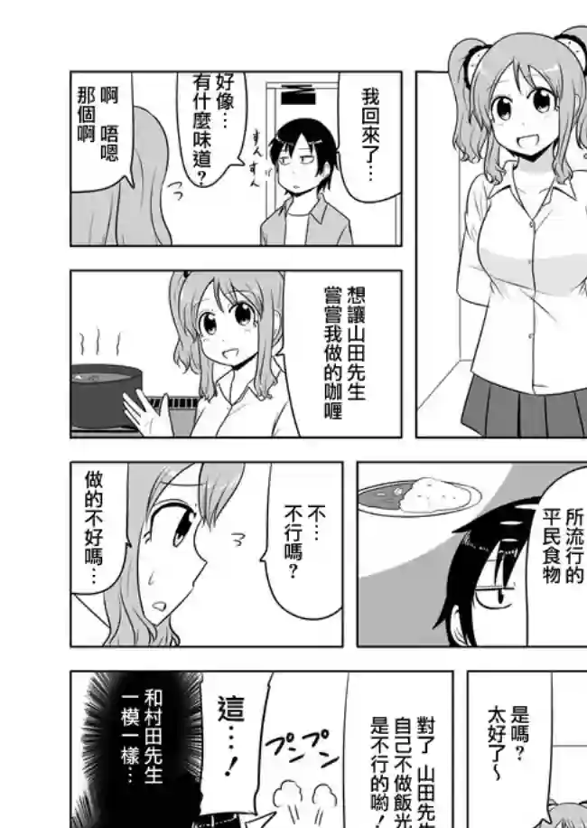 宇宙大恋爱第16话