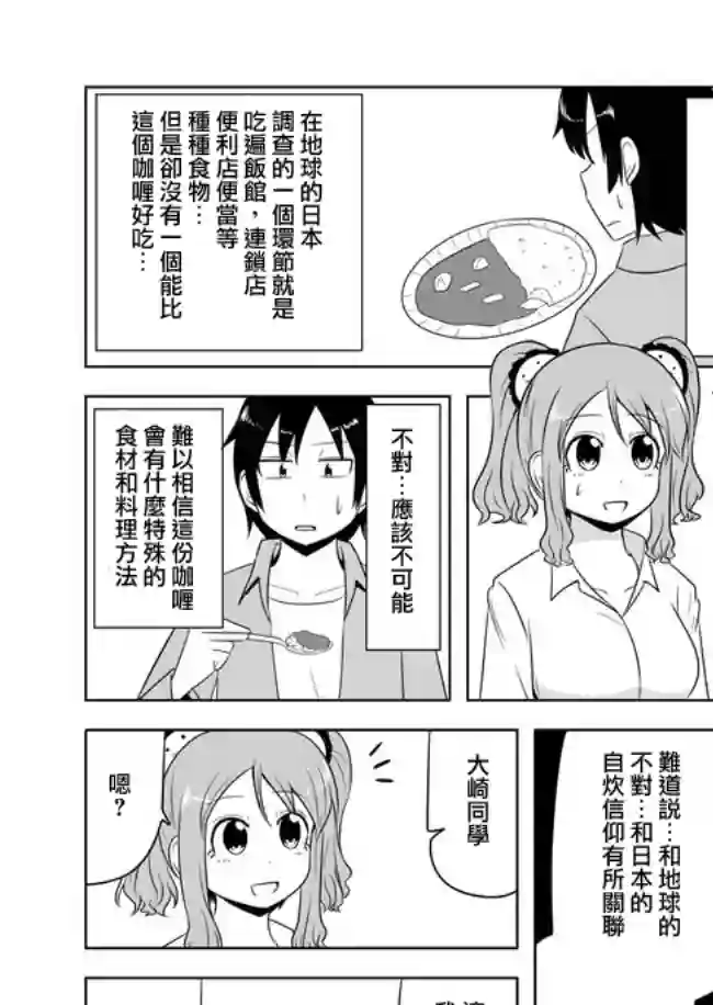 宇宙大恋爱第18话