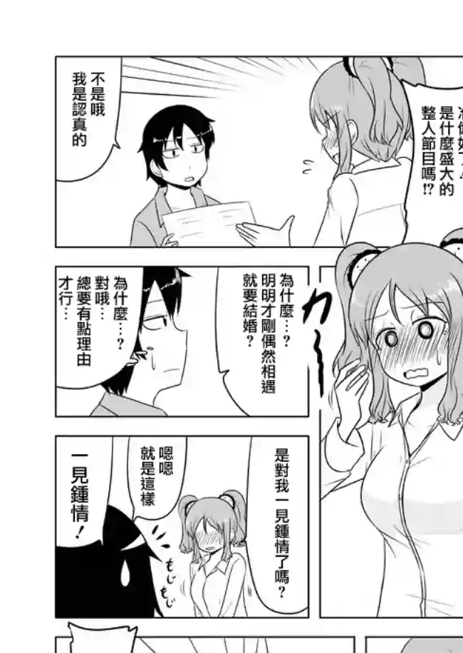 宇宙大恋爱第22-24话