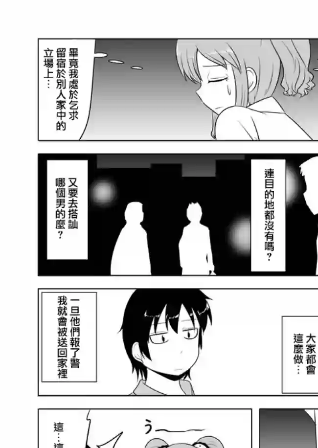 宇宙大恋爱第22-24话