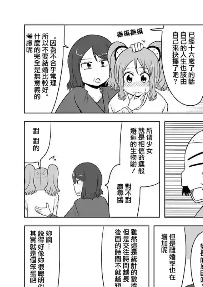 宇宙大恋爱第38-43话