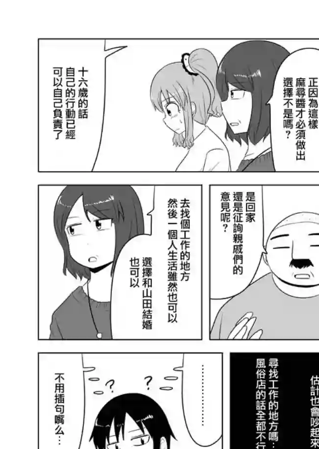 宇宙大恋爱第38-43话