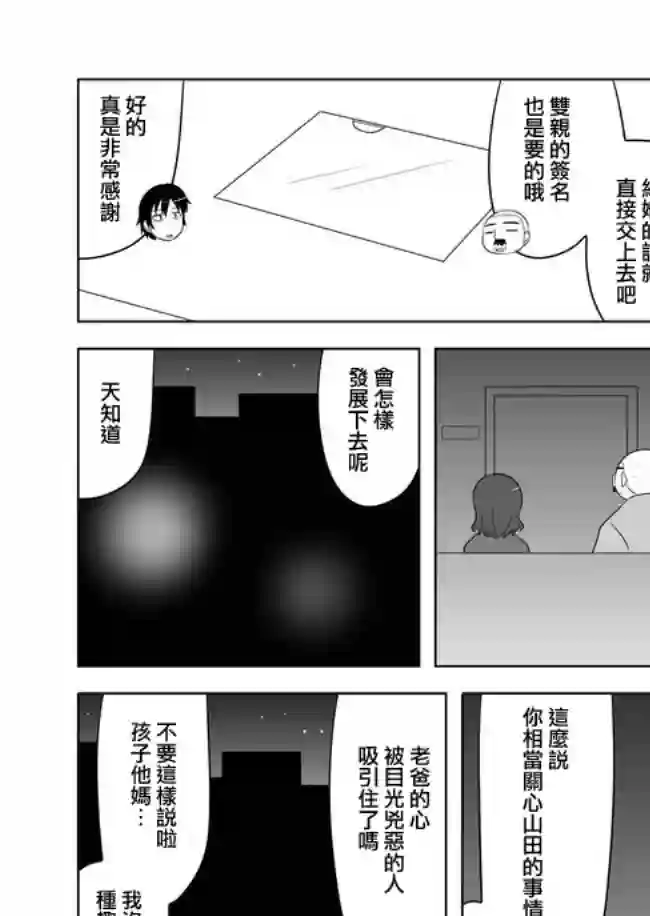 宇宙大恋爱第38-43话