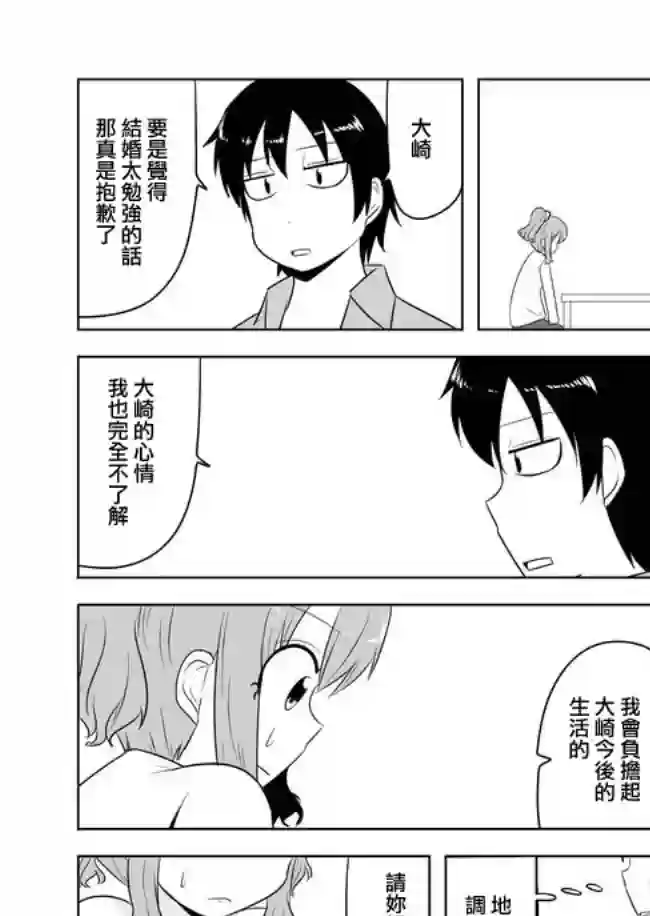 宇宙大恋爱第38-43话