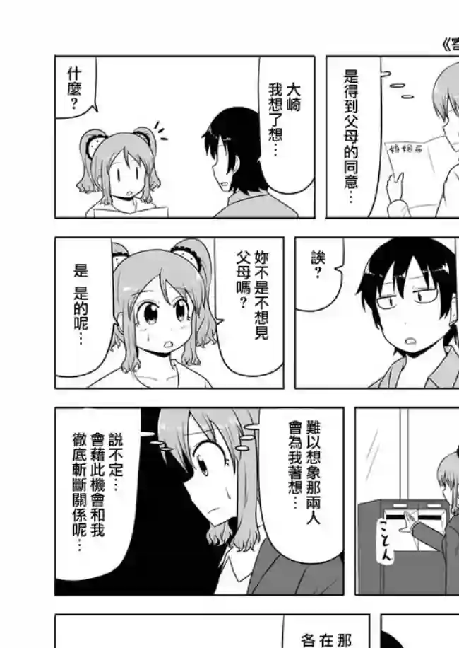 宇宙大恋爱第45-47话