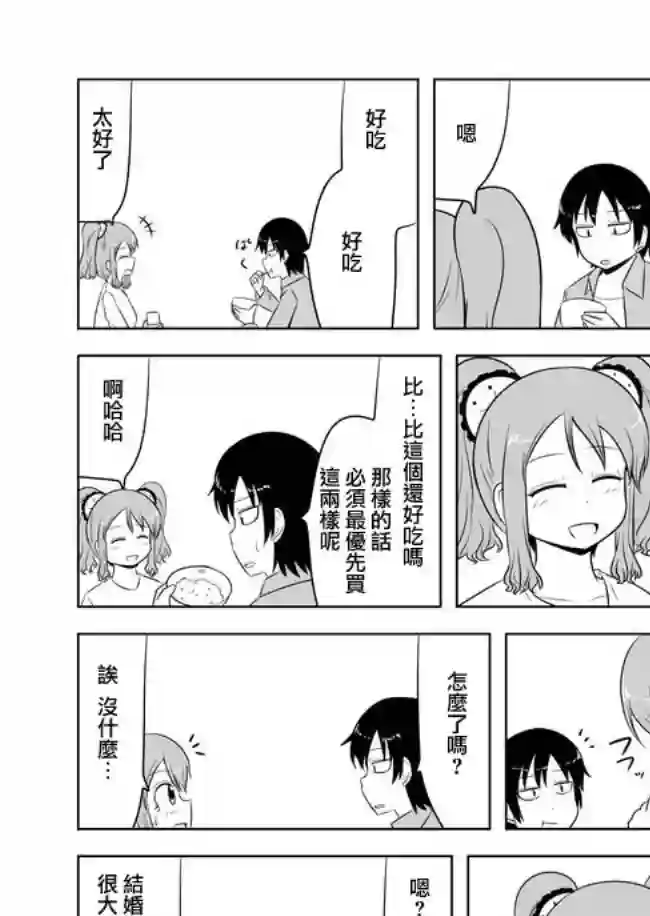 宇宙大恋爱第51-54话