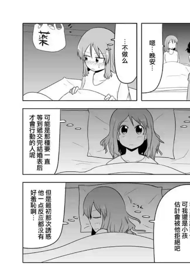 宇宙大恋爱第51-54话