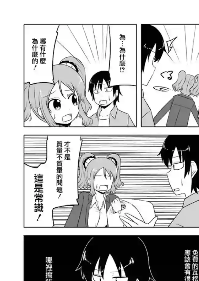 宇宙大恋爱第65-69话