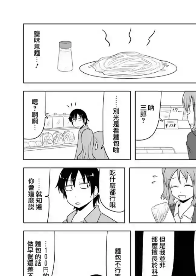 宇宙大恋爱第65-69话