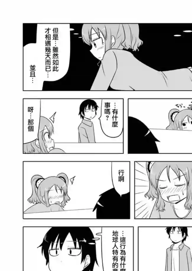 宇宙大恋爱第76-89话