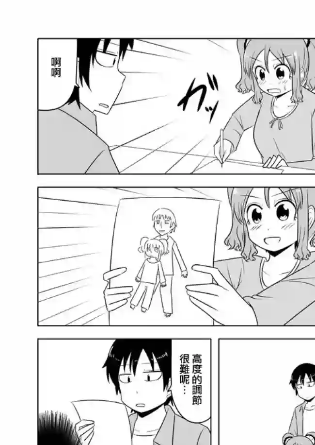 宇宙大恋爱第76-89话