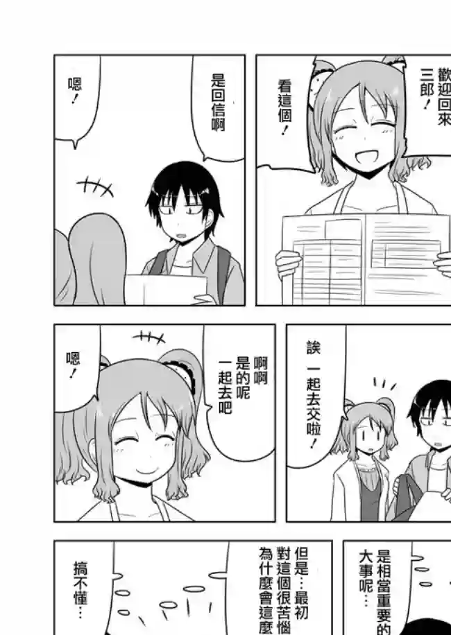 宇宙大恋爱第76-89话