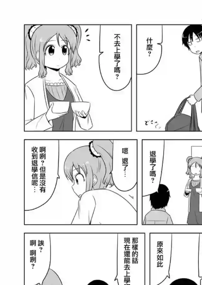 宇宙大恋爱第76-89话