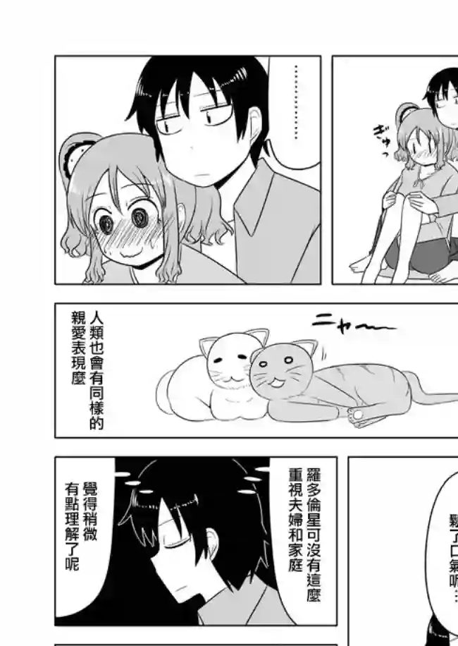 宇宙大恋爱第76-89话