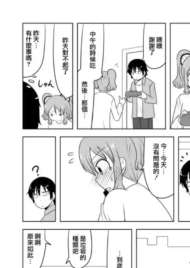 宇宙大恋爱第76-89话