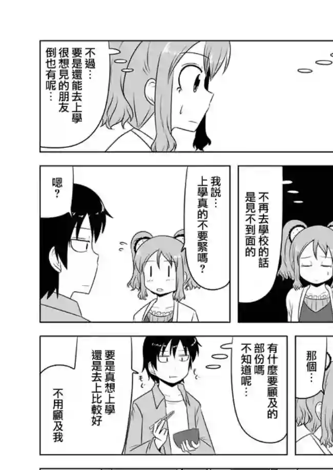 宇宙大恋爱第90-93话