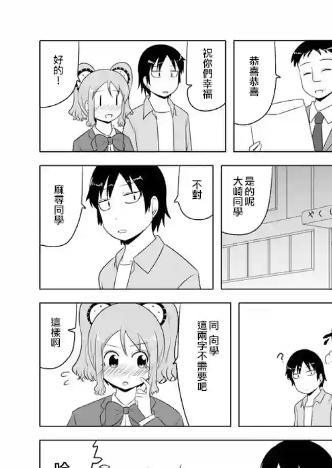 宇宙大恋爱第103-113话