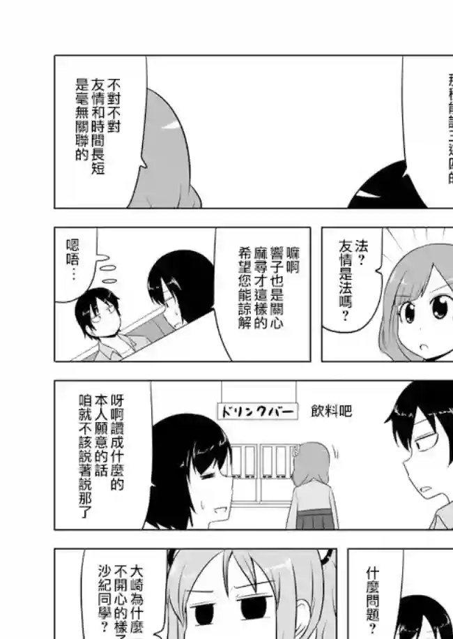 宇宙大恋爱第103-113话