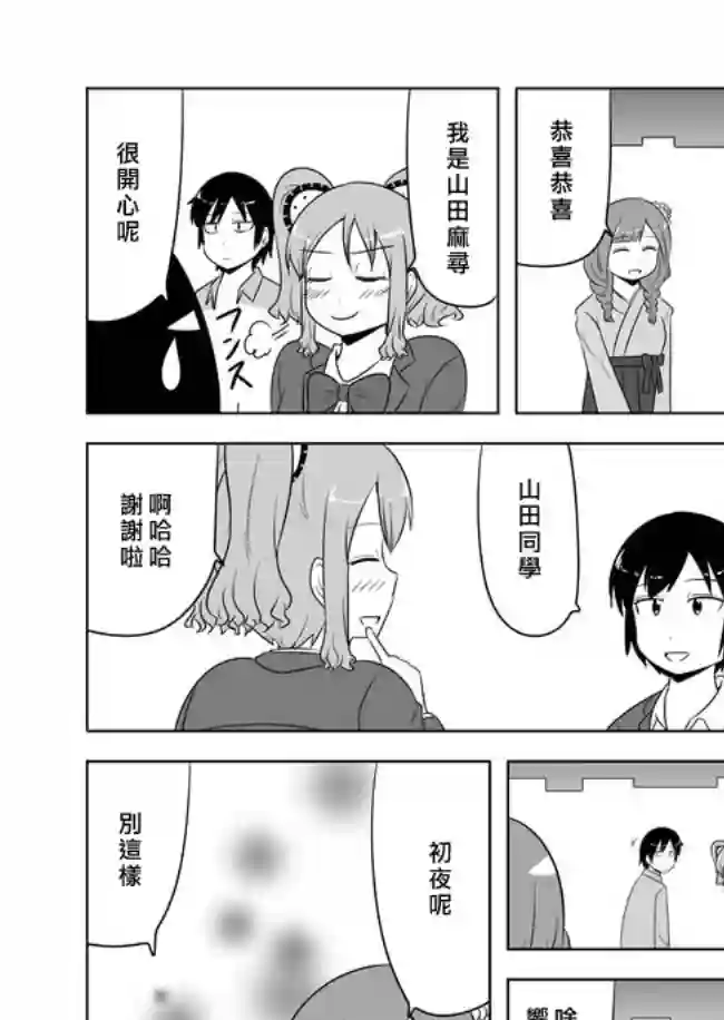 宇宙大恋爱第114-118话