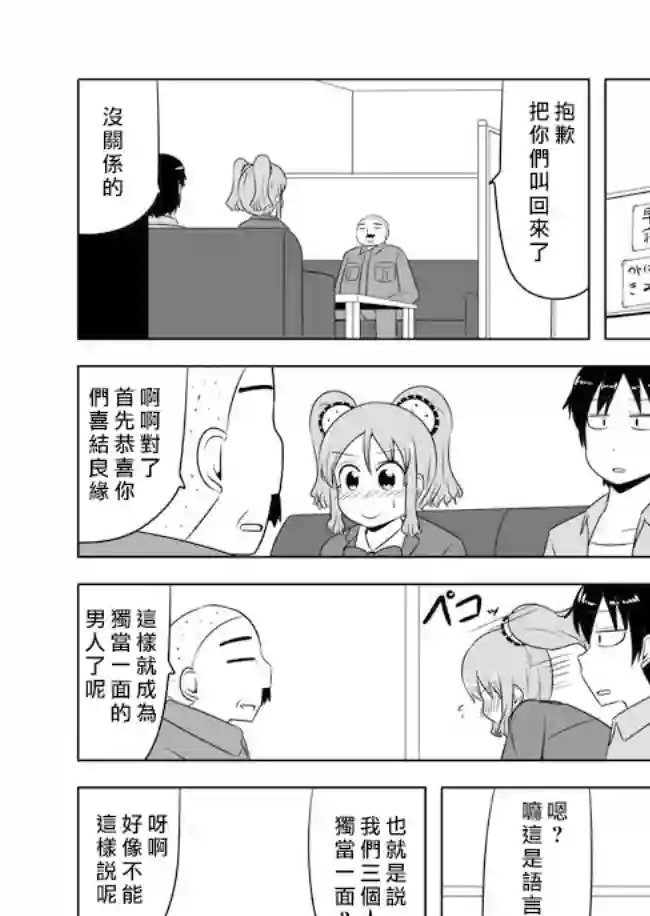 宇宙大恋爱第114-118话