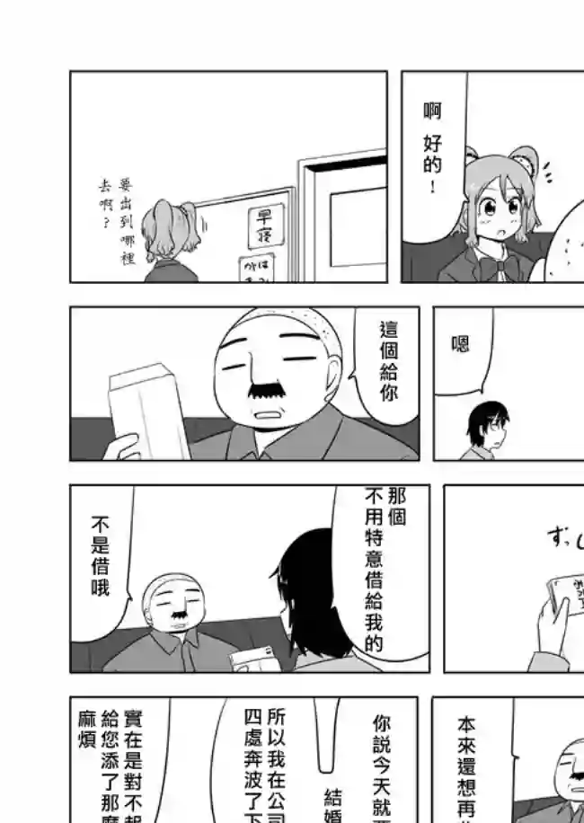 宇宙大恋爱第114-118话