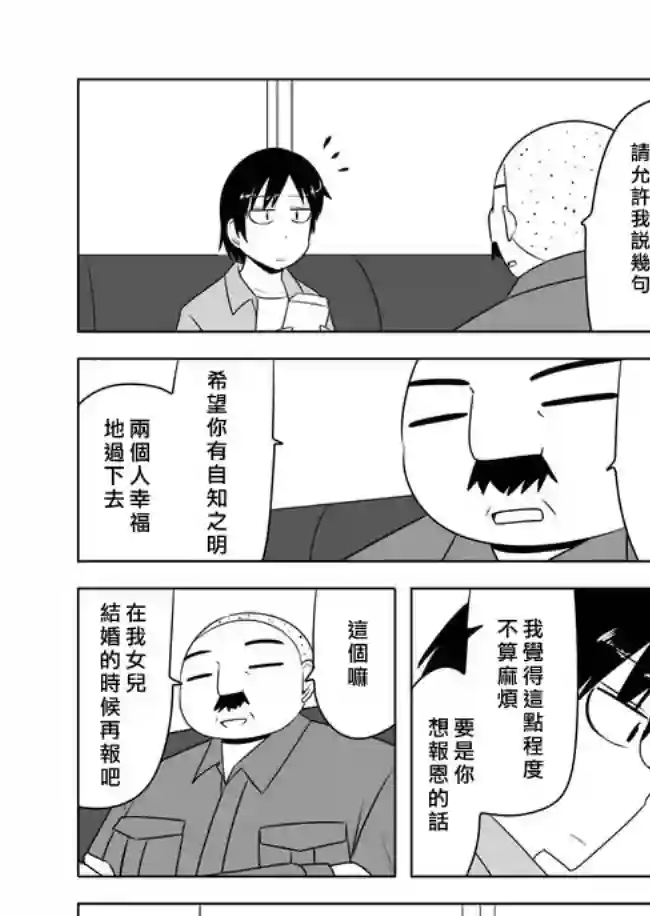 宇宙大恋爱第114-118话