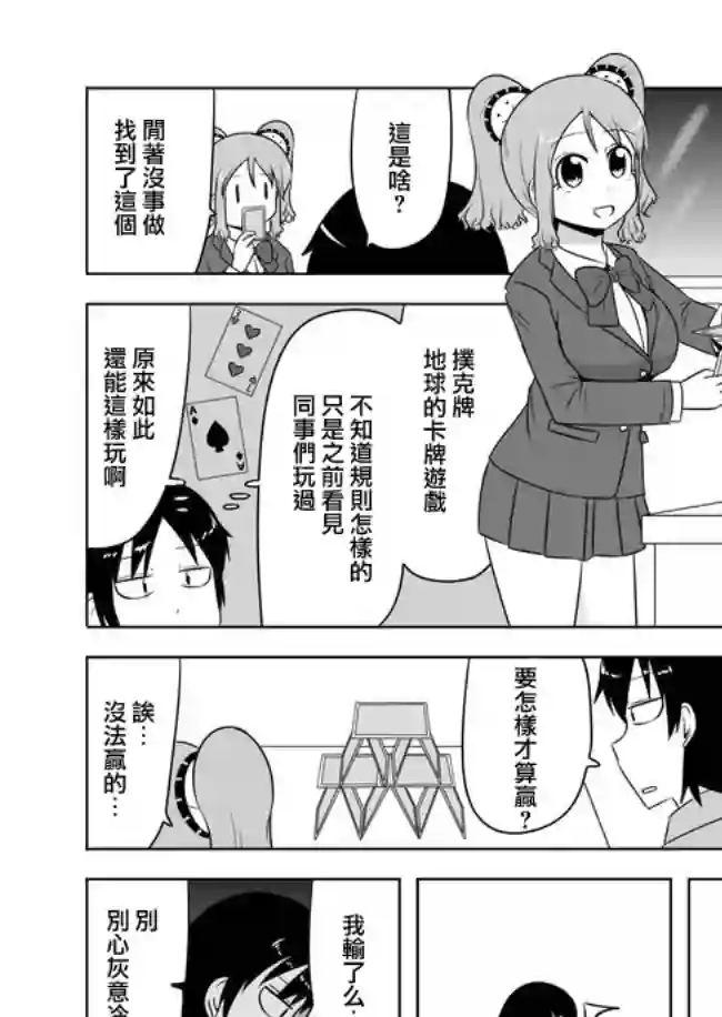 宇宙大恋爱第119-121话