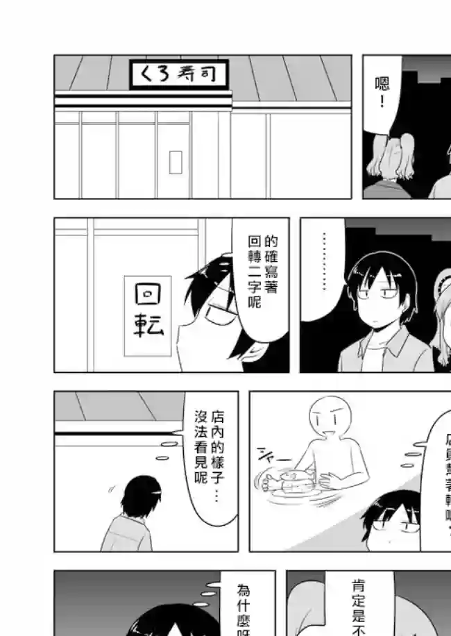 宇宙大恋爱第122-123话