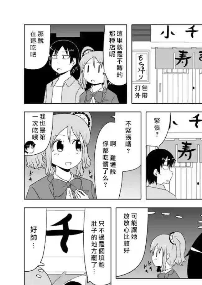 宇宙大恋爱第122-123话