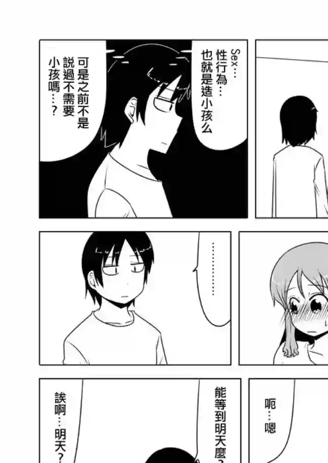 宇宙大恋爱第136-140话