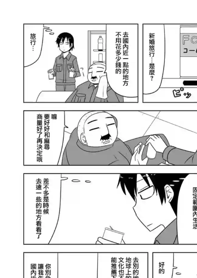 宇宙大恋爱第155-159话