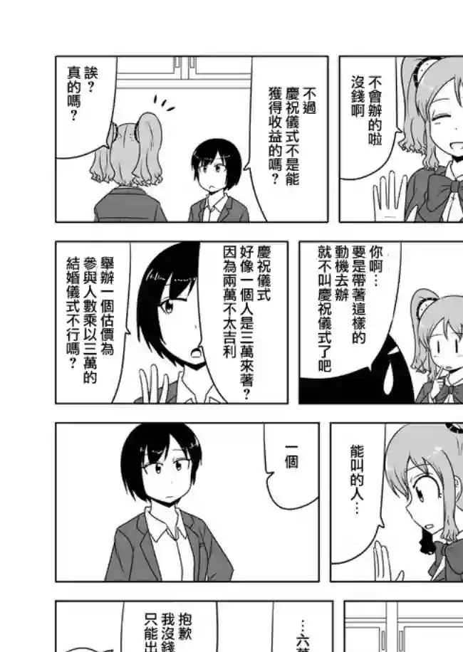 宇宙大恋爱第155-159话