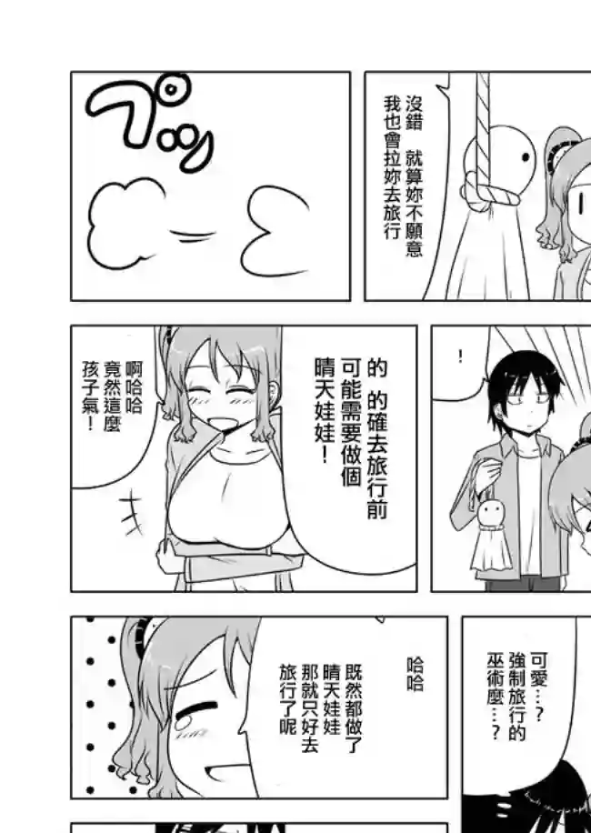 宇宙大恋爱第167-169话