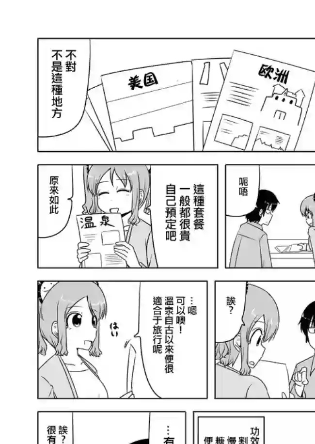 宇宙大恋爱第167-169话