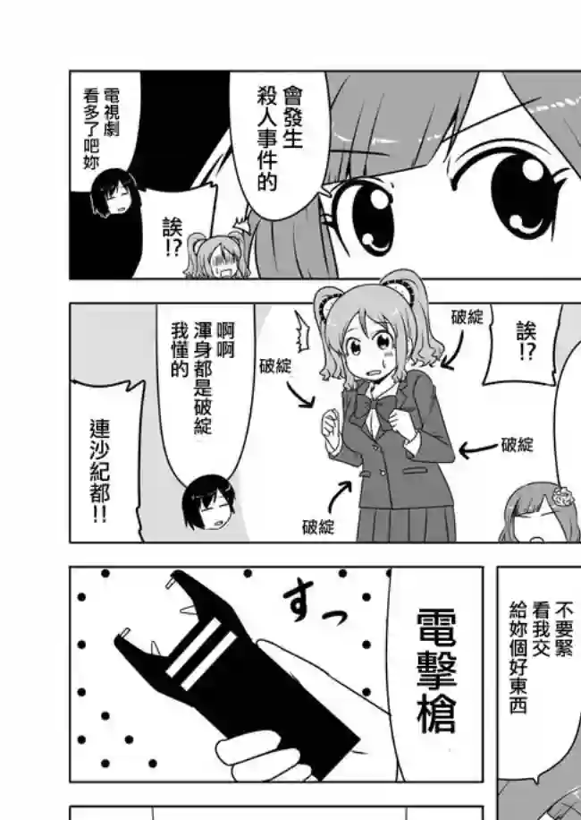 宇宙大恋爱第170-175话