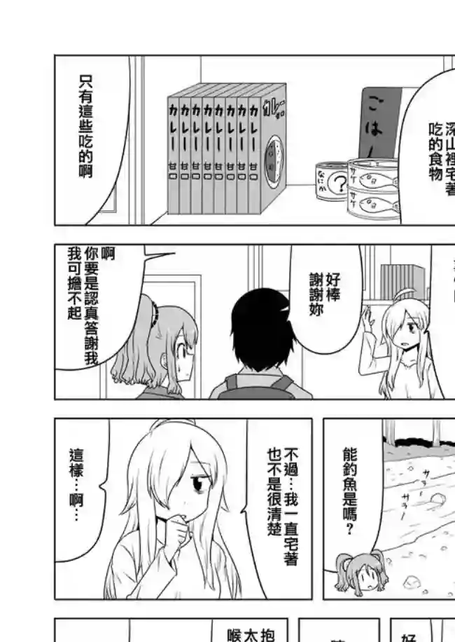 宇宙大恋爱第181-185话