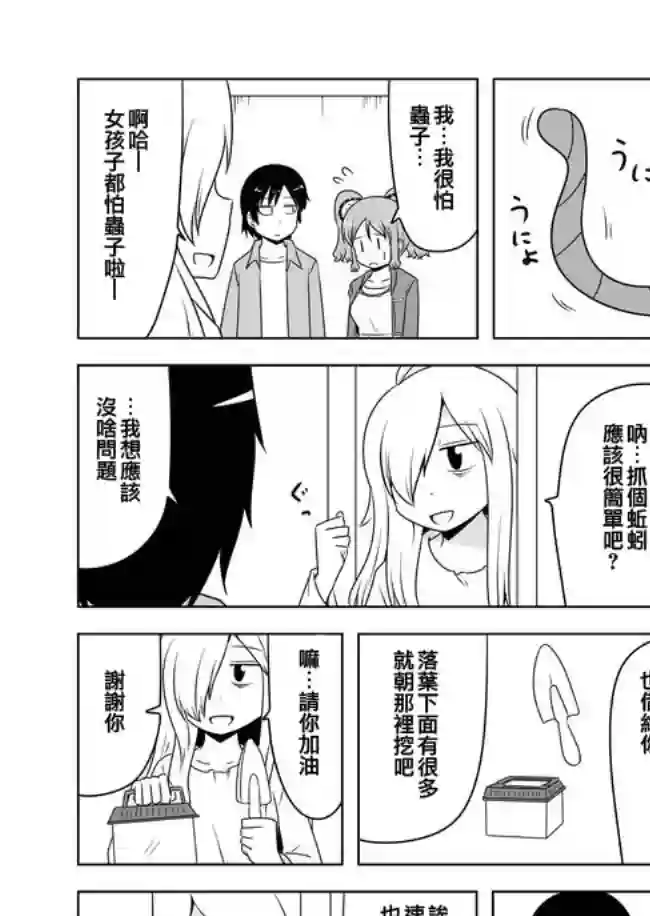 宇宙大恋爱第181-185话