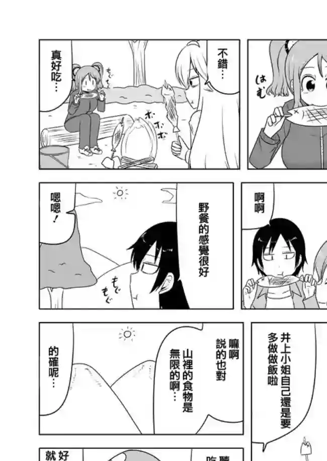 宇宙大恋爱第196-200话